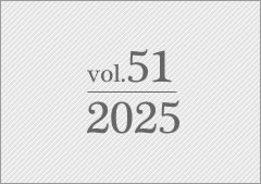 2025年秋号