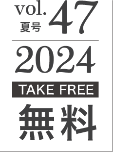 2023年夏vol.44[TAKE FREE]無料